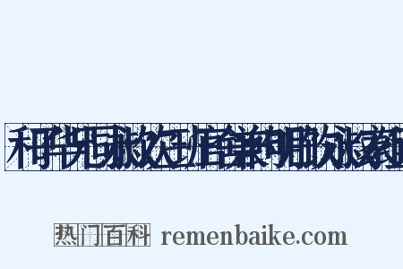 和子华兄同永叔饮三班官舍兼约明日饮永叔家组词是什么意思的图片